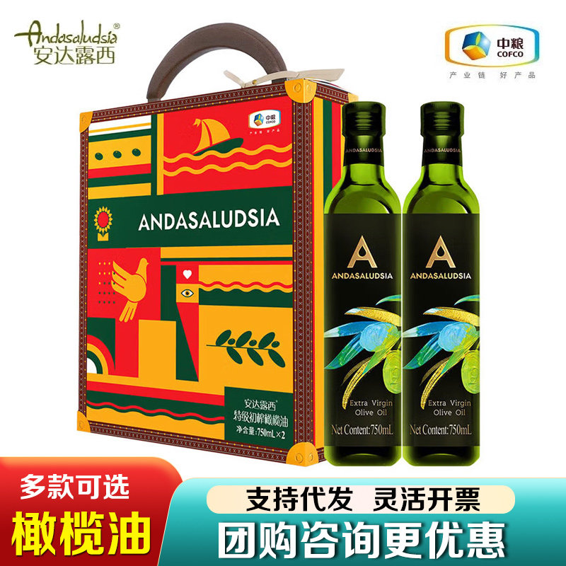 中粮安达露西橄榄油礼盒纯正特级初榨橄榄油食用油植物油福利礼品