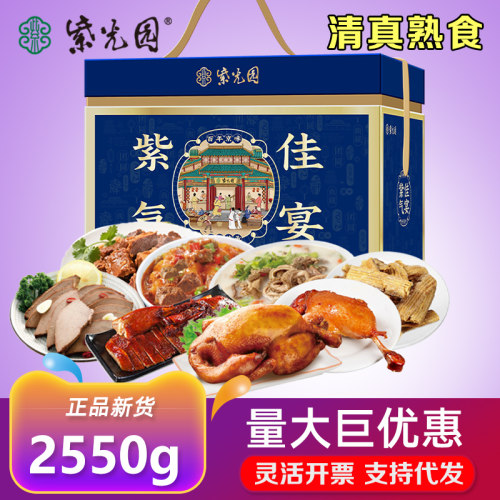 紫光园清真熟食礼盒紫气佳宴2550g酱卤牛羊肉组合节日送客户送礼
