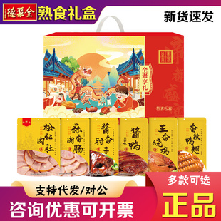 全聚德丰泽园熟食礼盒卤味大礼包松仁小肚烧鸡肉食福利春节礼品