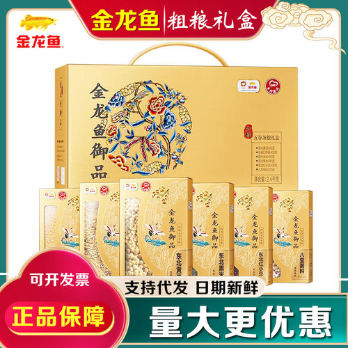金龙鱼杂粮礼盒御品六珍五谷粗粮燕麦红小豆营养粥料节日福利礼品