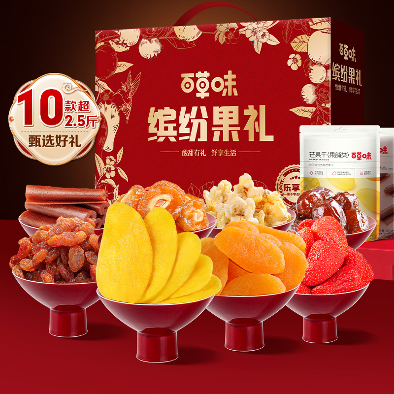 百草味果干礼盒缤纷果干礼芒果干草莓干黄桃干混合水果干节日送礼
