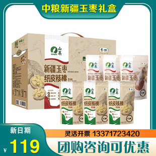 中粮坚果礼盒山萃枣核桃礼盒新疆玉枣纸皮核桃组合节日礼品团购