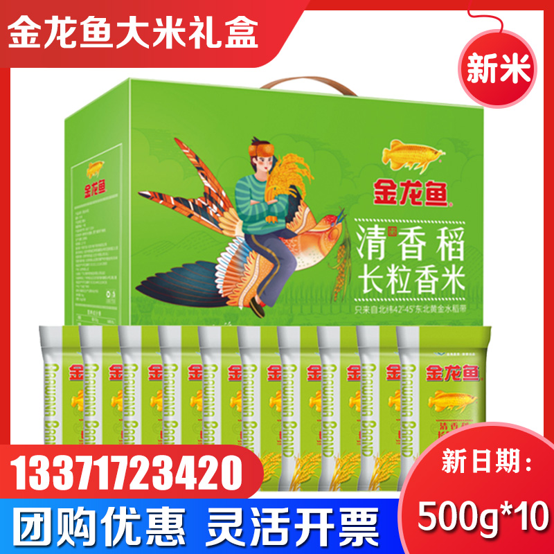 金龙鱼大米礼盒东北长粒香稻花香