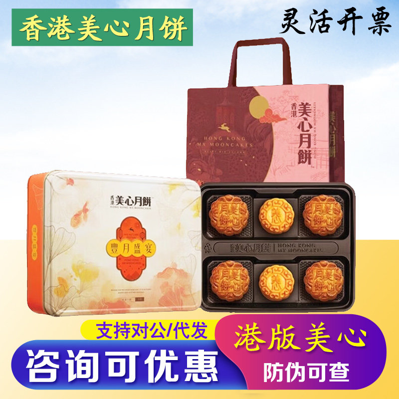 香港美心月饼礼盒月饼券兑换卷流心奶黄七星伴明月中秋节礼品团购