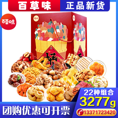 百草味坚果礼盒一桶天下碧根果开心果鳕鱼肠干果零食节日礼品团购