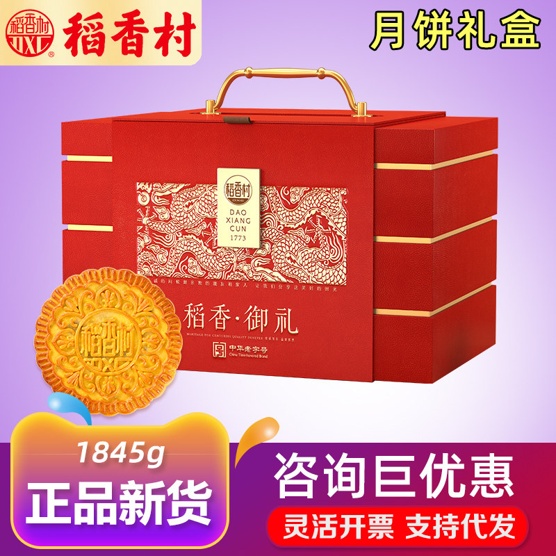 稻香村月饼礼盒稻香御礼流心奶黄酥皮云腿混合大礼包中秋礼品团购