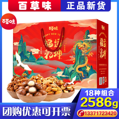 百草味坚果礼盒福运乾坤腰果开心果零食炒货干果节日送客户团购