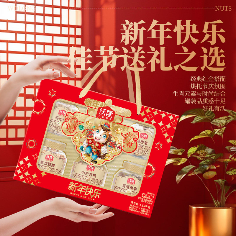 沃隆坚果礼盒新年快乐开心果腰果干果炒货零食春节员工活动礼品,零食/坚果/特产,坚果礼盒,淘宝优惠券,粉丝福利购,淘宝优惠卷