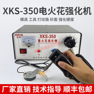 XKS-350电火花强化机模具厂专用