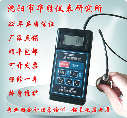 CT800铝合金氧化膜测厚仪