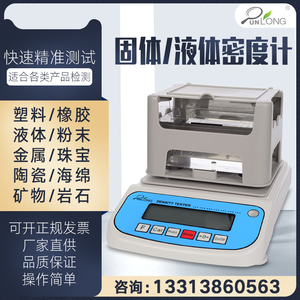 固体密度测量仪密度计液体高精度