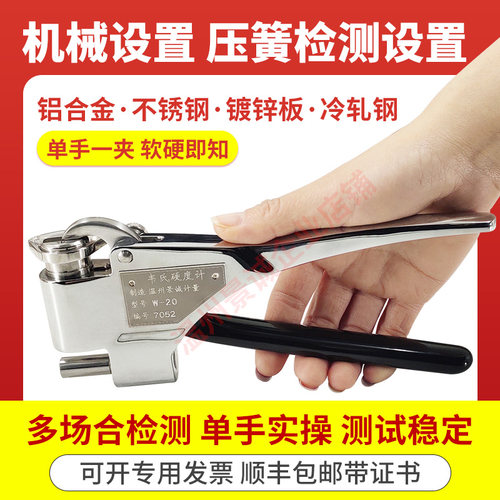 韦氏硬度计铝合金包邮免费开票