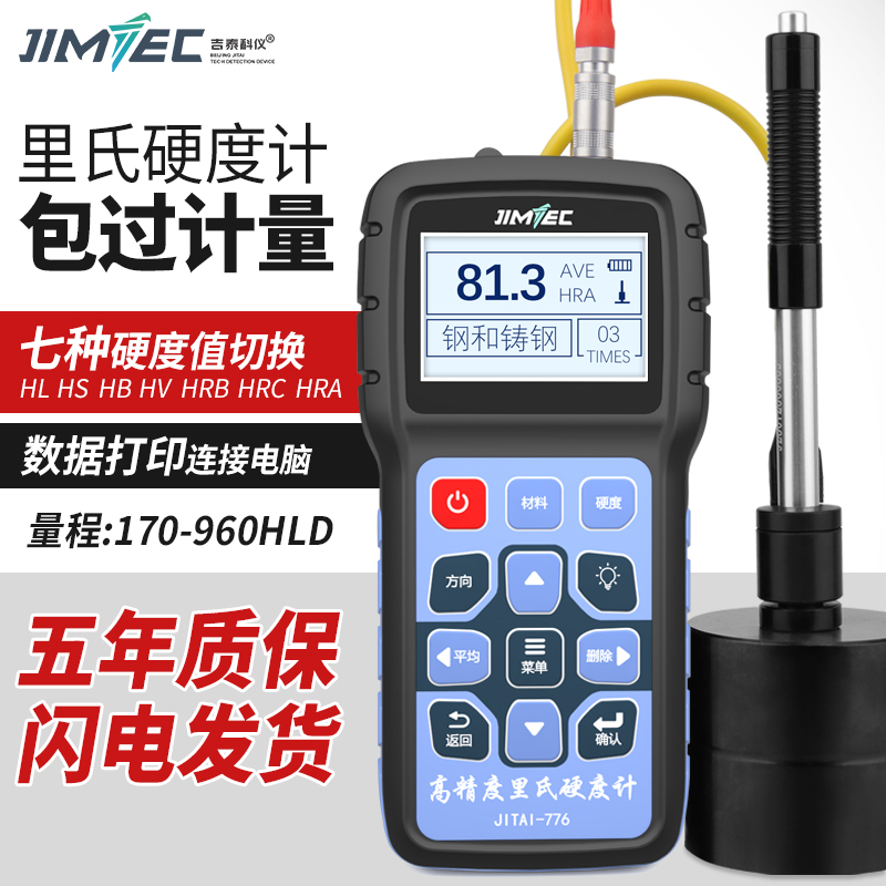 里氏硬度计金属淬火层热处理