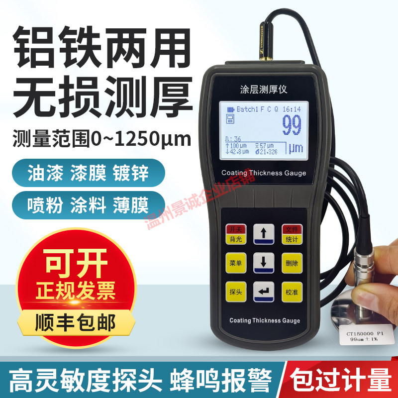 JC100涂层测厚仪高精度电镀漆膜镀锌镀铬油漆层喷塑铝氧化膜厚仪,五金/工具,测厚仪,淘宝优惠券,粉丝福利购,淘宝优惠卷