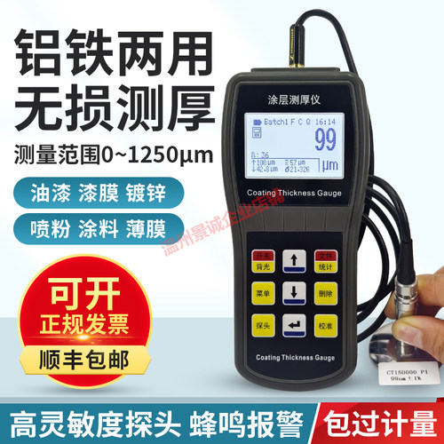 涂层测厚仪高精度电镀漆膜镀锌