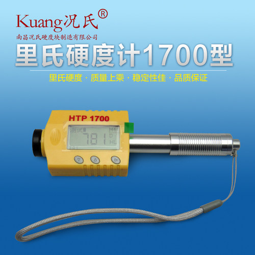 HTP-1700笔式里氏硬度计便携式金属硬度仪高精度模具硬度测试仪