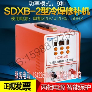 冷焊修补机SDXB-2 3冷焊修补机缺陷修补修补贴片机工模具修补机