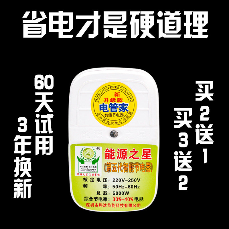 新智能大功率节电器家用省电王加强版节能王电管家省电宝
