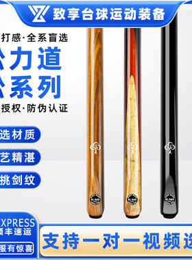 SL·DAO松力道台球杆松系列松优松圣中式黑八8松和松源小头手工杆