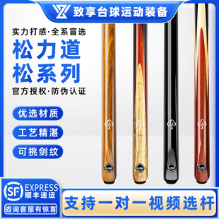 SL·DAO松力道台球杆松系列松优松圣中式黑八8松和松源小头手工杆