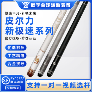 PERI皮尔力台球杆新款极速1 2 3中式黑八8美式九球大头分体桌球杆