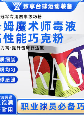 原装进口KAMUI 卡姆 魔术师 毒液中式黑八台球杆巧克粉擦粉枪头粉