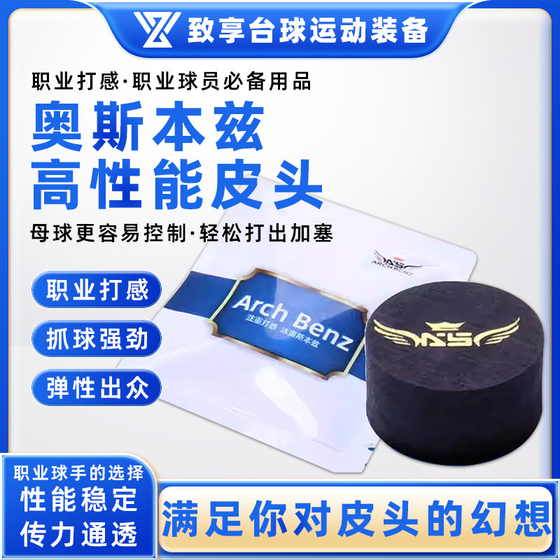 奥斯本兹皮头中式黑八大头杆14MM多层职业皮头枪头桌球九球杆枪头,运动/瑜伽/健身/球迷用品,皮头/杆头,淘宝优惠券,粉丝福利购,淘宝优惠卷