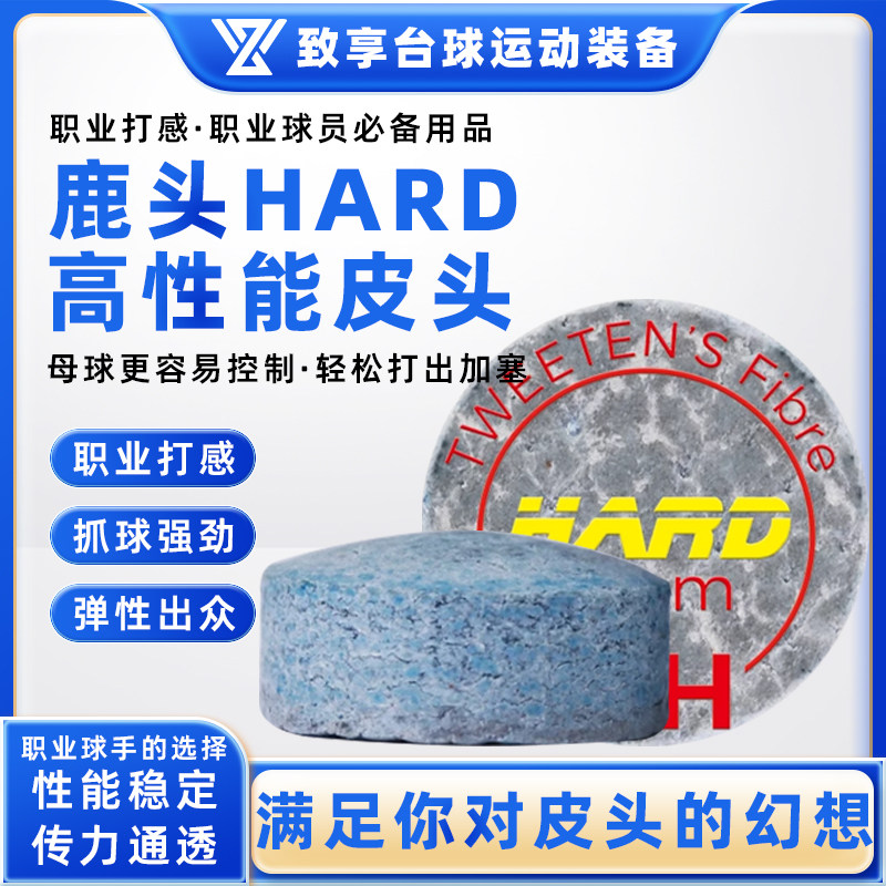 进口鹿牌台球杆皮头职业版Hard中式黑八斯诺克小头杆11mm用品配件