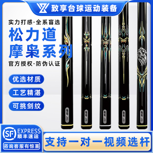 5中式 SL·DAO松力道台球杆摩枭X1 黑八8斯诺克小头通体球杆