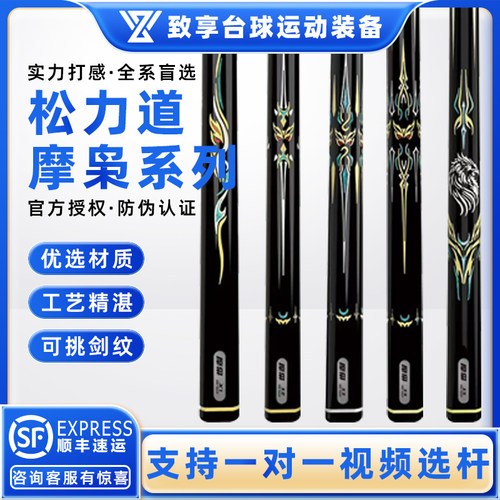 SL·DAO松力道台球杆摩枭X1 2 3 4 5中式黑八8斯诺克小头通体球杆