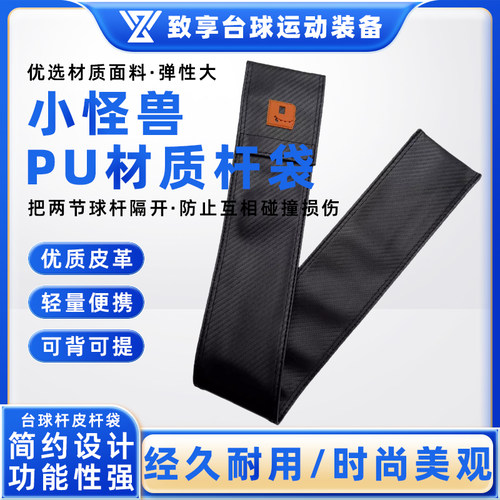 环球台球杆PU材质黑八九球收纳袋