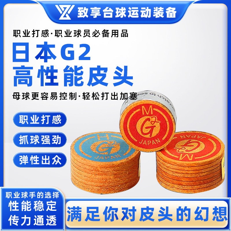 原装进口G2皮头中式黑八大头杆14mm斯诺克小头杆11mm皮头台球用品