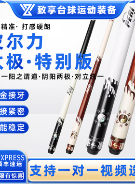 PERI皮尔力台球杆太极特别版水 火太极中式黑八8美式九球杆桌球杆