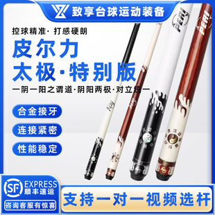 PERI皮尔力台球杆太极特别版水 火太极中式黑八8美式九球杆桌球杆