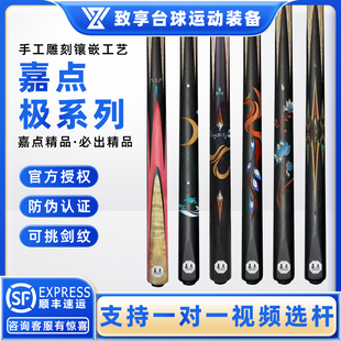 嘉点台球杆月影赤焰中式黑八8腾飞凤舞斯诺克莲 蔓小头通体台球杆