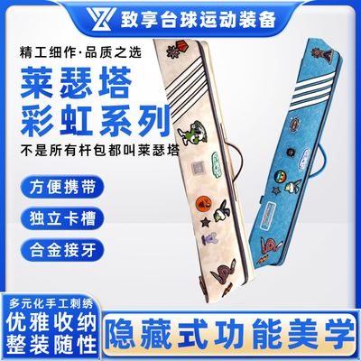 Lizard莱瑟塔彩虹系列台球杆包 3后把4前肢7孔潮流通用台球杆杆包