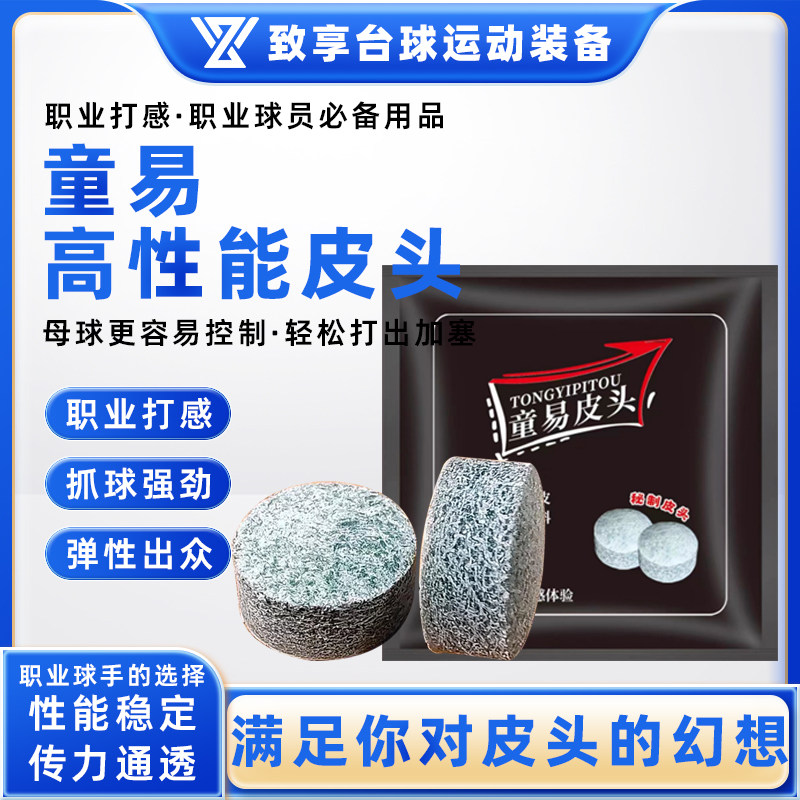 赵心童同款童易皮头中式黑八斯诺克小头杆11mm杆头枪杆头用品配件,运动/瑜伽/健身/球迷用品,皮头/杆头,淘宝优惠券,粉丝福利购,淘宝优惠卷