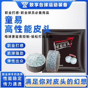 赵心童同款童易皮头中式黑八斯诺克小头杆11mm杆头枪杆头用品配件