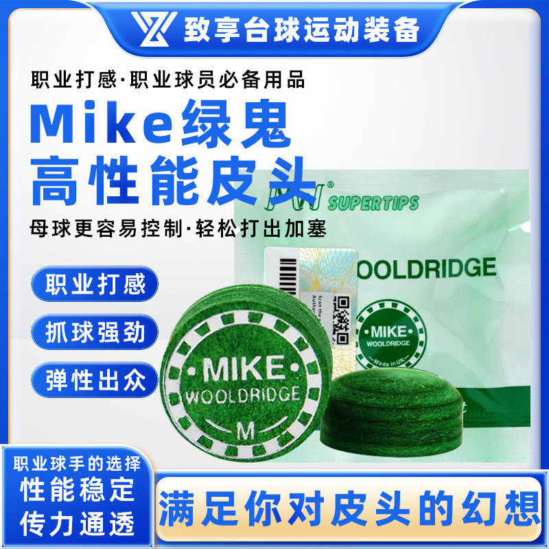 MIKE绿鬼台球杆皮头中式黑八14mm斯诺克11mm小头杆大头杆多层皮头