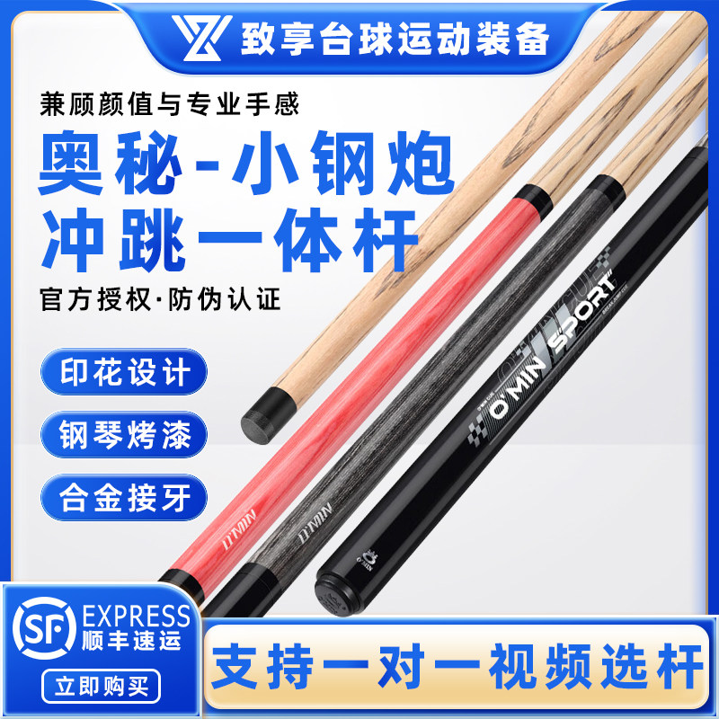 O'min奥秘小钢炮2代升级版冲跳一体杆黑八九球开球炸球跳球一体杆图片