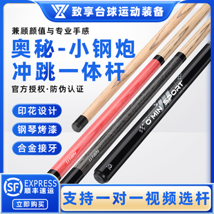 O'min奥秘小钢炮2代升级版冲跳一体杆黑八九球开球炸球跳球一体杆