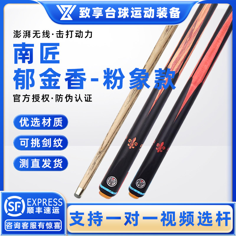 南匠台球杆郁金香桌球杆中式黑八台球杆