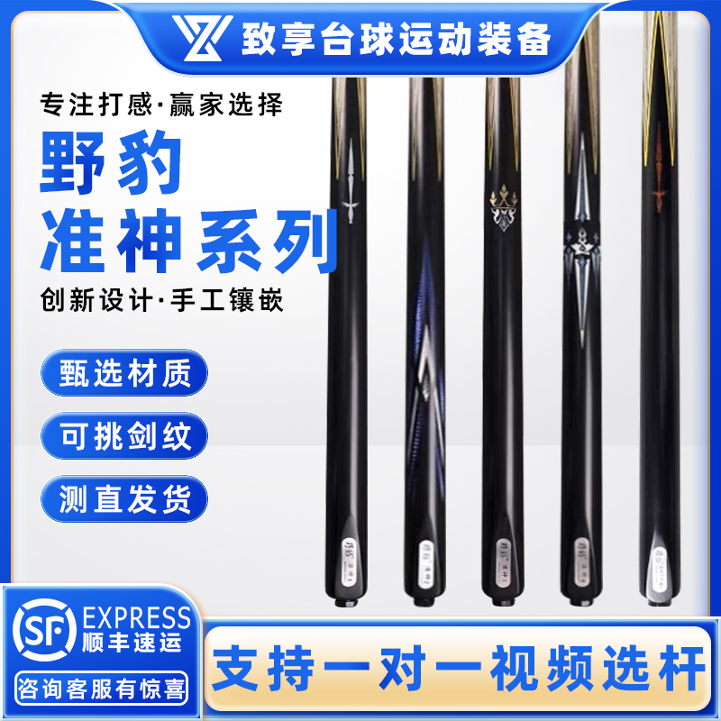 野豹台球杆准神系列准神1 2 3 4中式黑八8美式九球小头通体台球杆