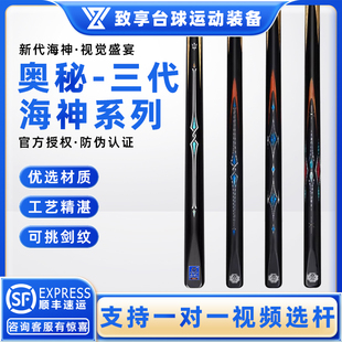 O'min奥秘三代系列台球海神1 2 3杆中式黑八斯诺克小头手工免漆杆