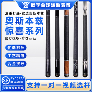 Benz 4台球杆中式 奥斯本兹惊喜系列1 黑八8九球分体球杆 Arch