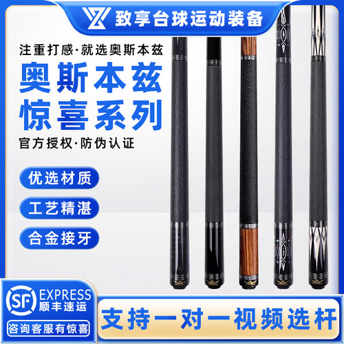 Arch Benz/奥斯本兹惊喜系列1 2 3 4台球杆中式黑八8九球分体球杆