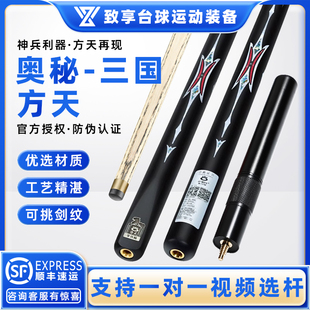 O'min奥秘三国系列台球杆方天中式黑八8斯诺克小头球杆手工免漆杆