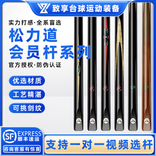 问松 动灵手工通体球杆 SL·DAO松力道台球杆星火X1 赤松