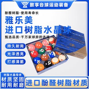 进口雅乐美TV水晶球标准中式黑八桌球黑金刚水晶台球用品配件大全