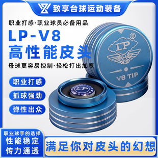 LP新款V8皮头台球杆枪头中式黑八斯诺克小头11mm桌球杆台球杆枪头